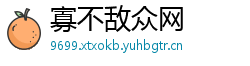 寡不敌众网
